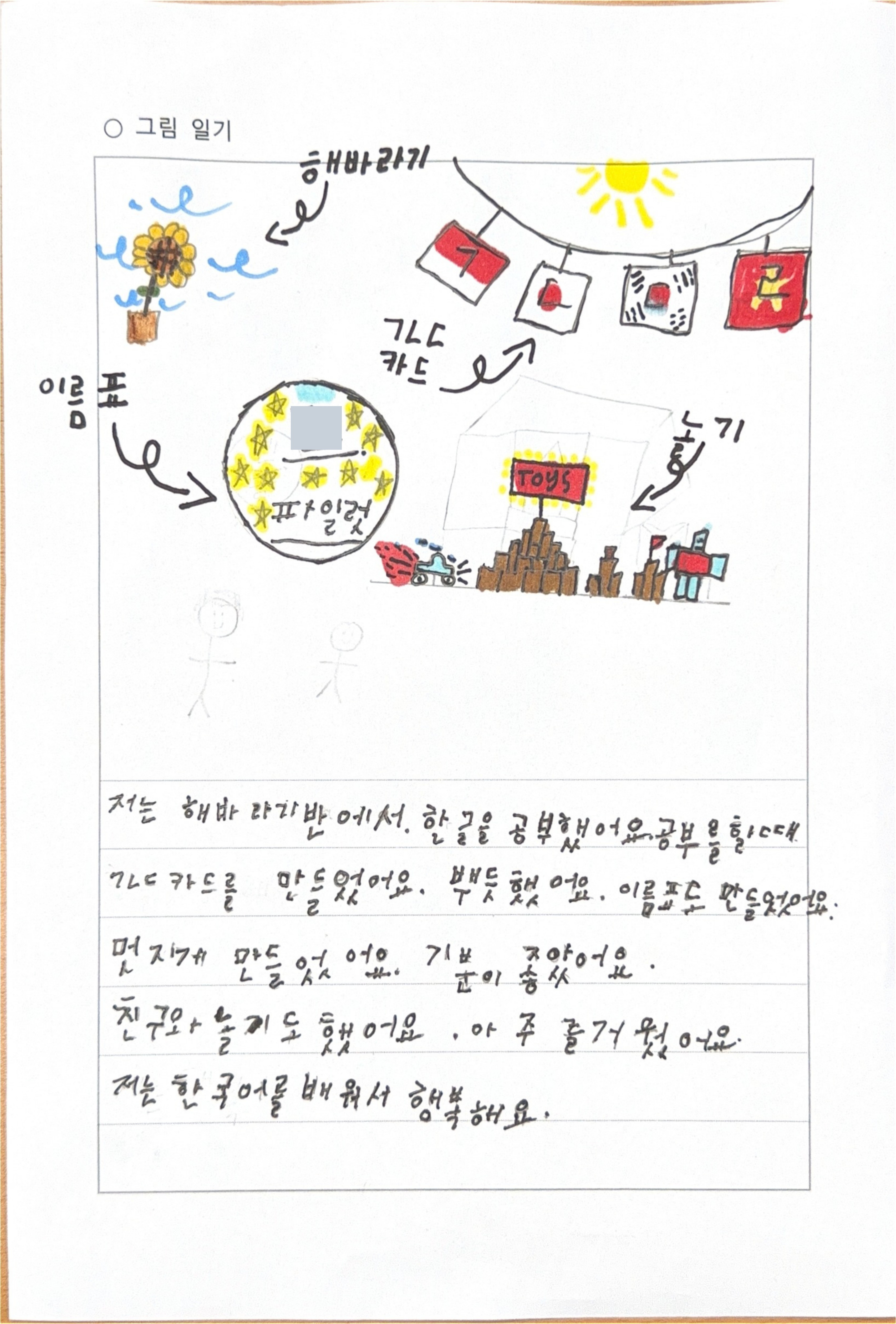 즐거운 배움터 해바라기반