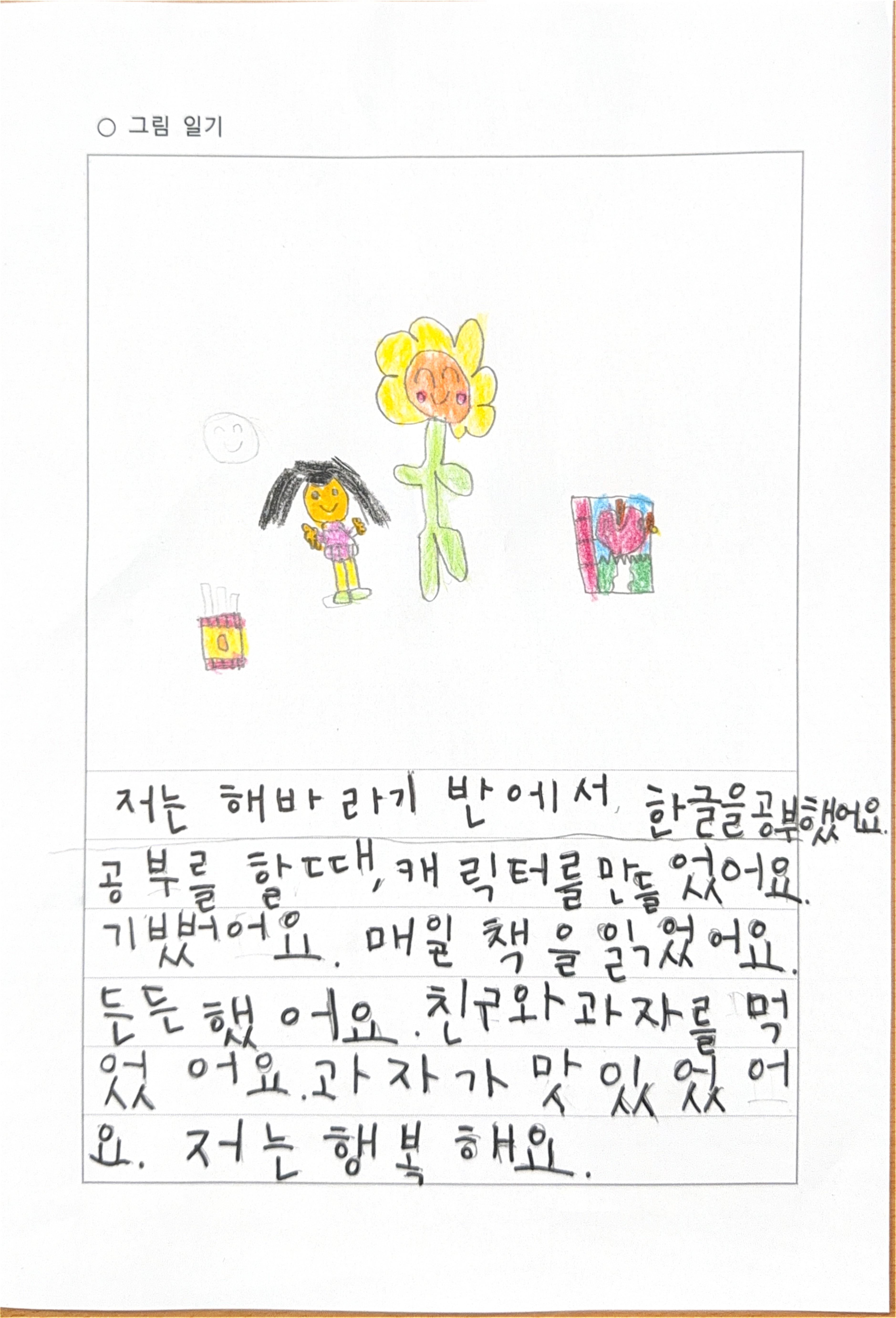 나의 행복한 교실