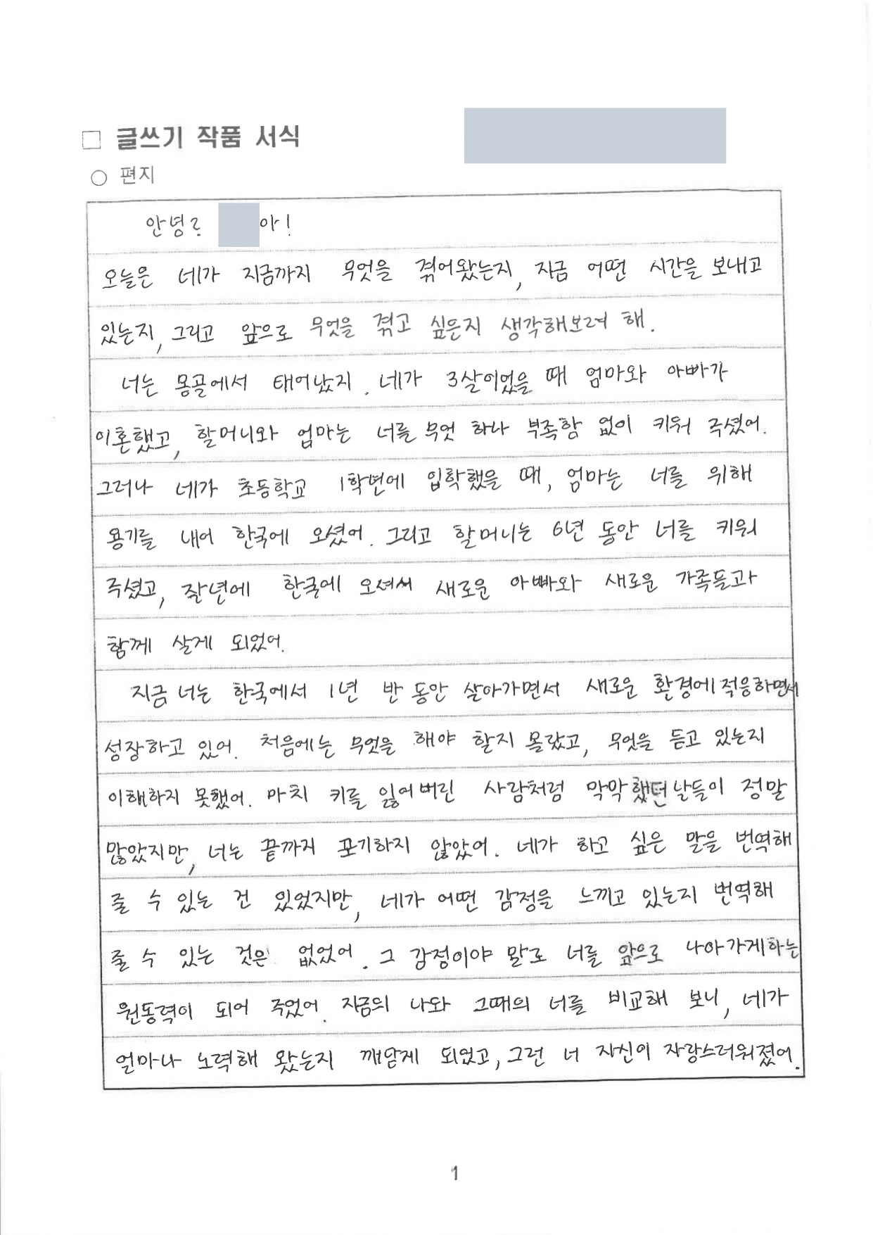 나에게 쓰는 편지