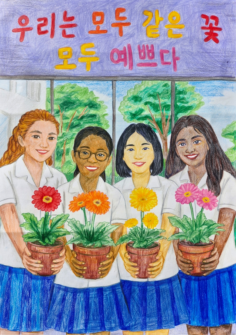 우리는 모두 같은 꽃