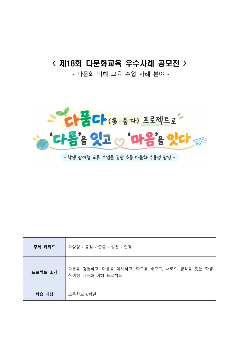 다품다 프로젝트로 ‘다름’을 잇고 ‘마음’을 잇다