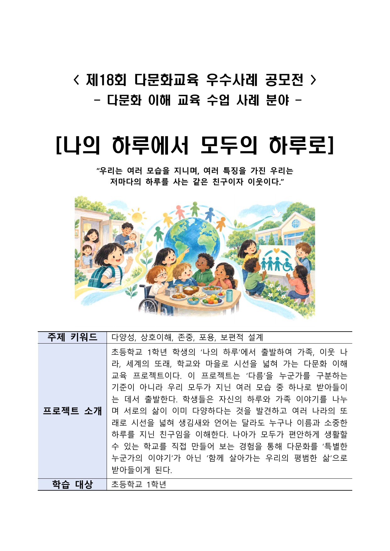 나의 하루에서 모두의 하루로
