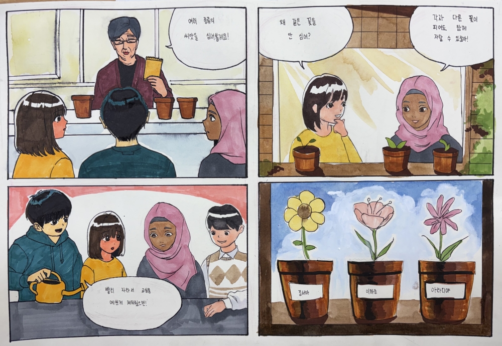 따로 피어 함께 아름다운 세상
