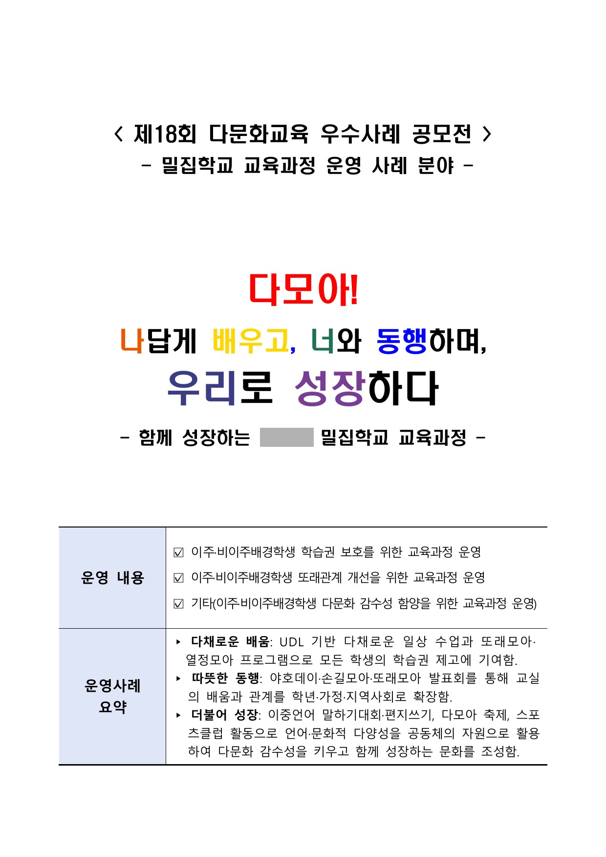 다모아!  나답게 배우고, 너와 동행하며, 우리로 성장하다