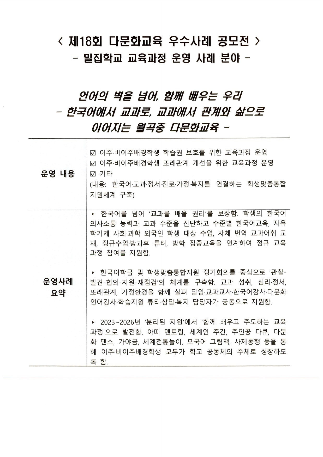 언어의 벽을 넘어, 함께 배우는 우리