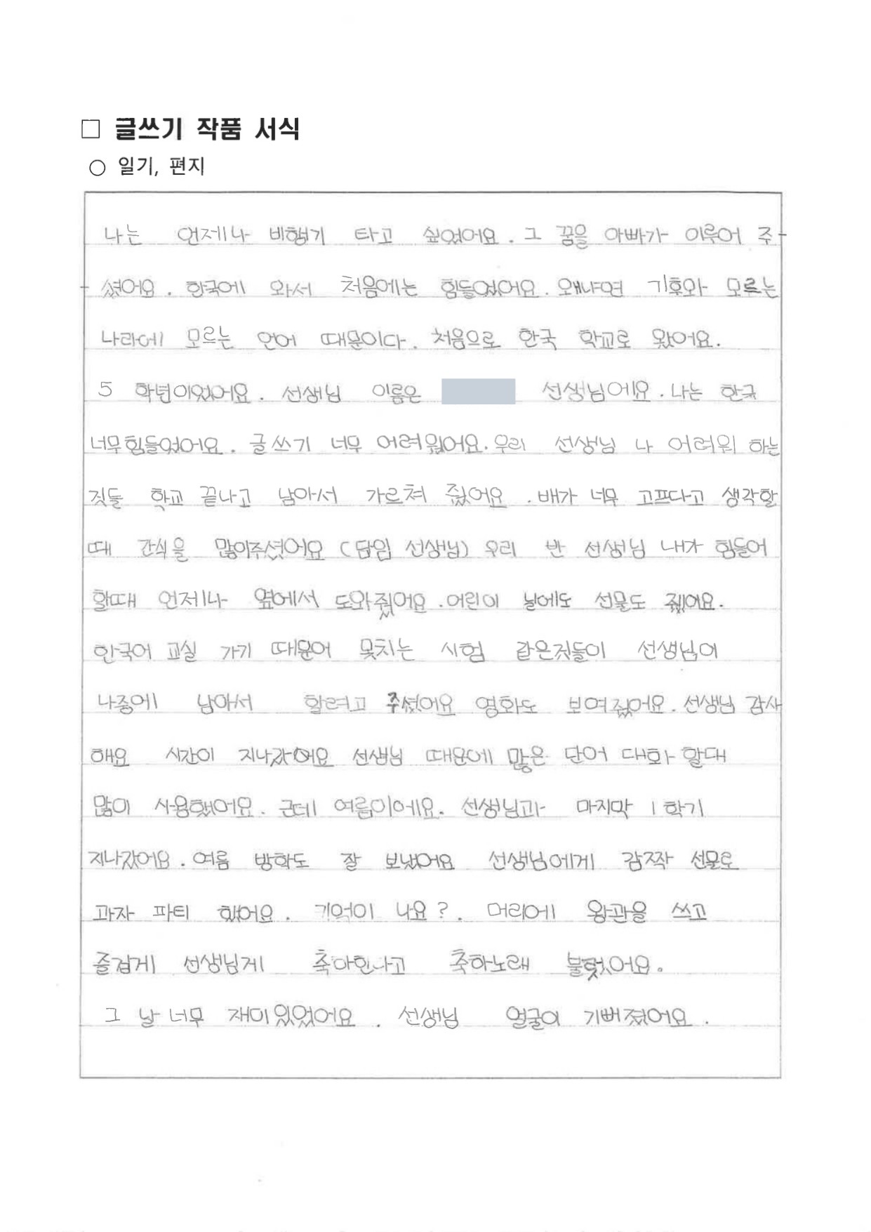 한국에서 만난 고마운 선생님