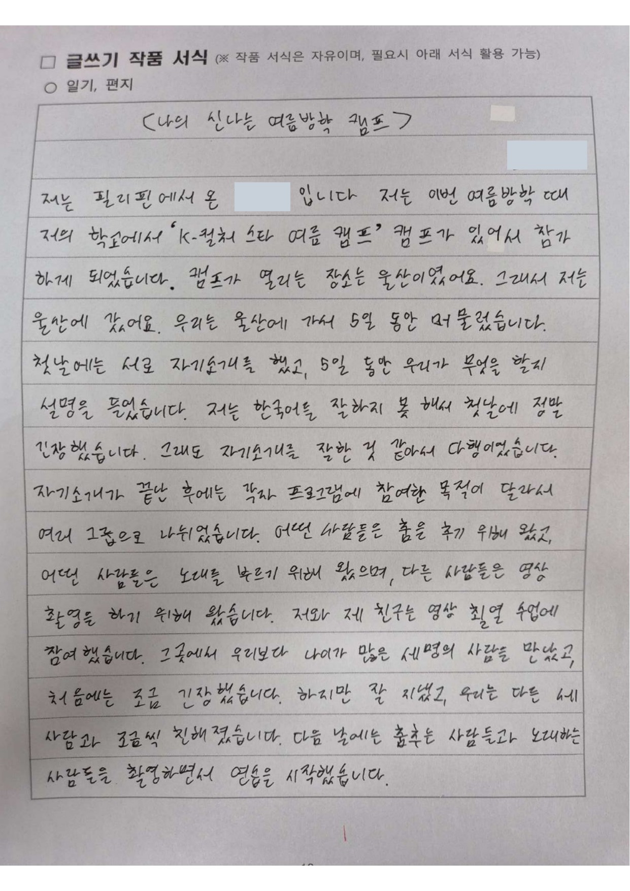 나의 신나는 여름방학 캠프