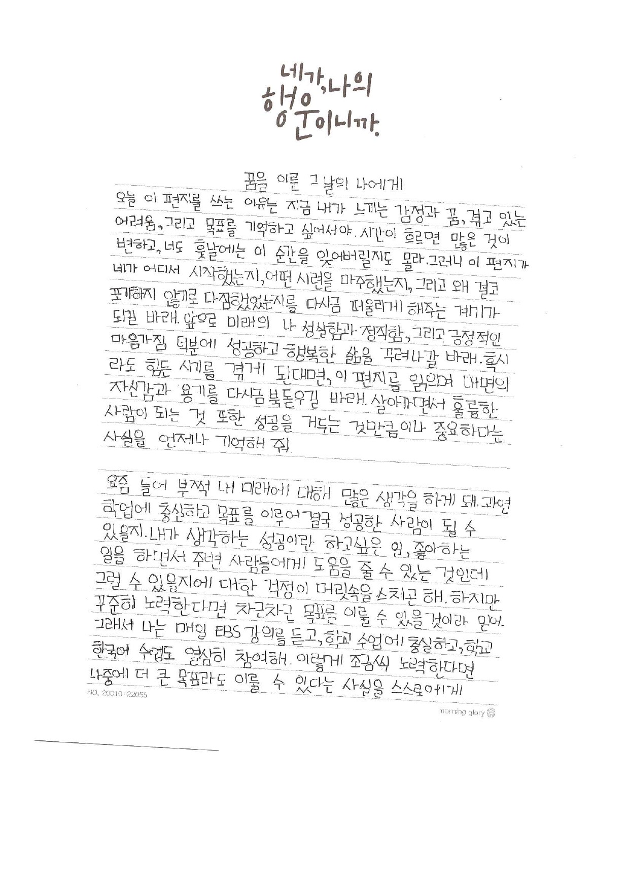 꿈을 이룬 그 날의 나에게