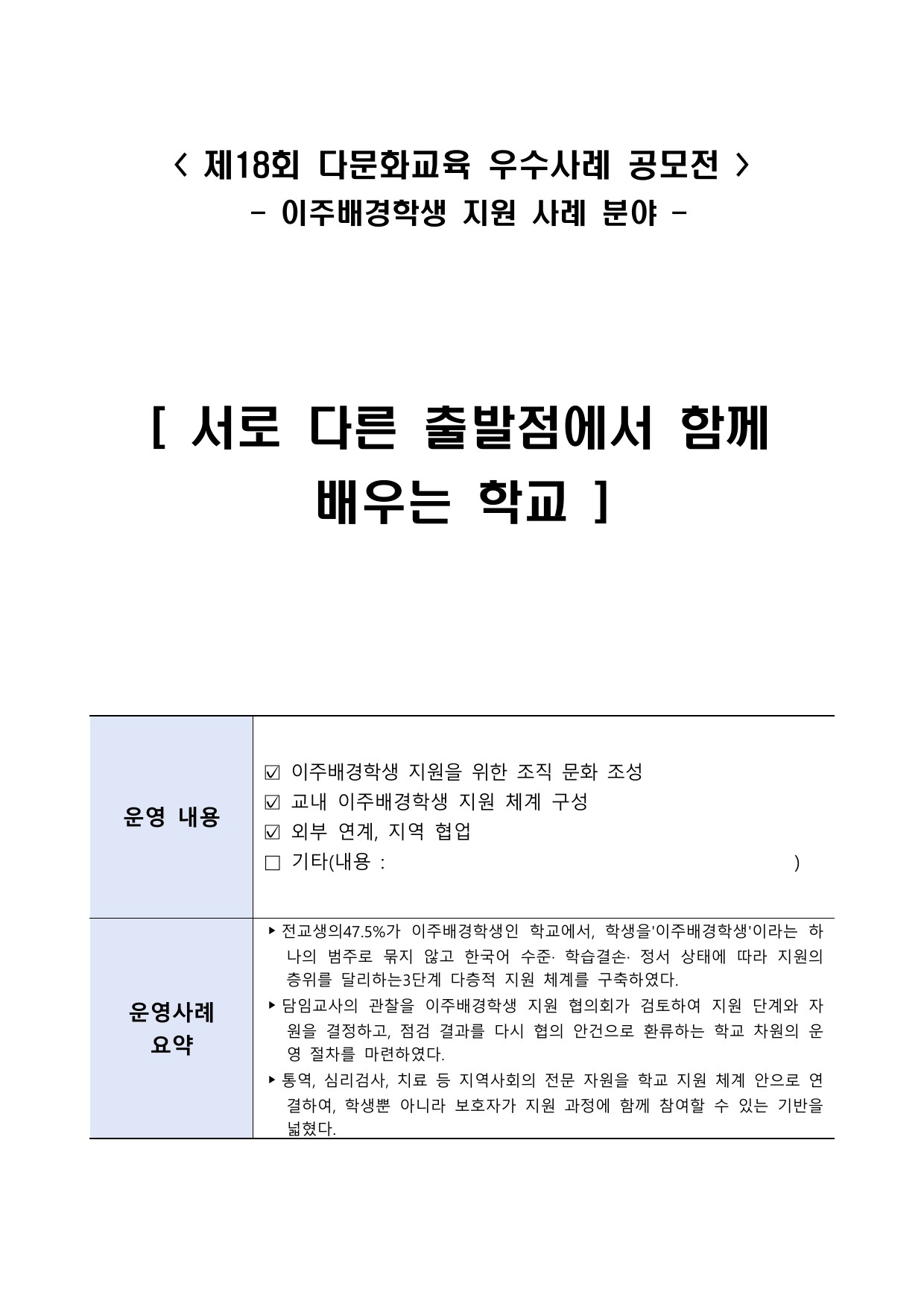 서로 다른 출발점에서 함께 배우는 학교