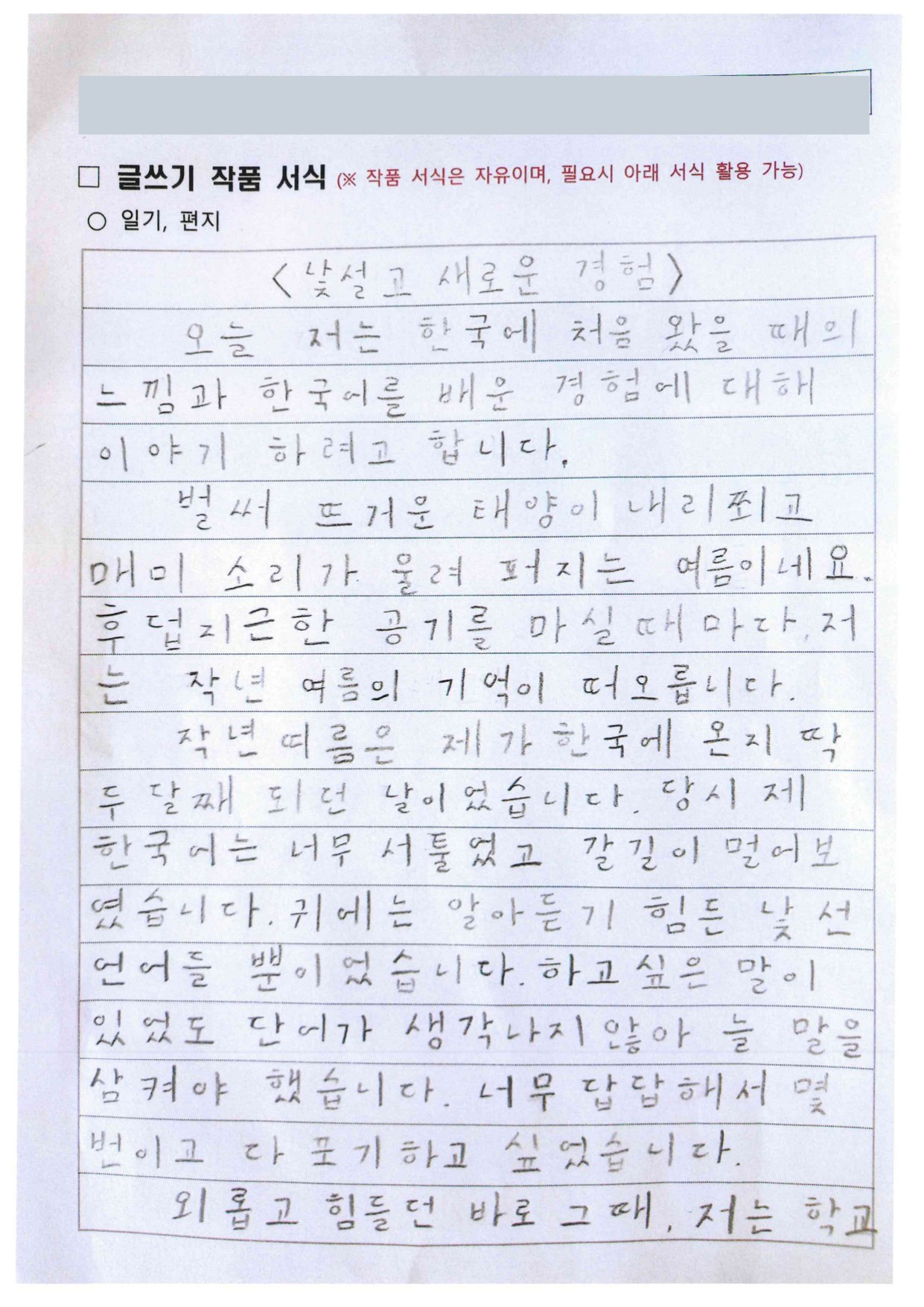 낯설고 새로운 경험