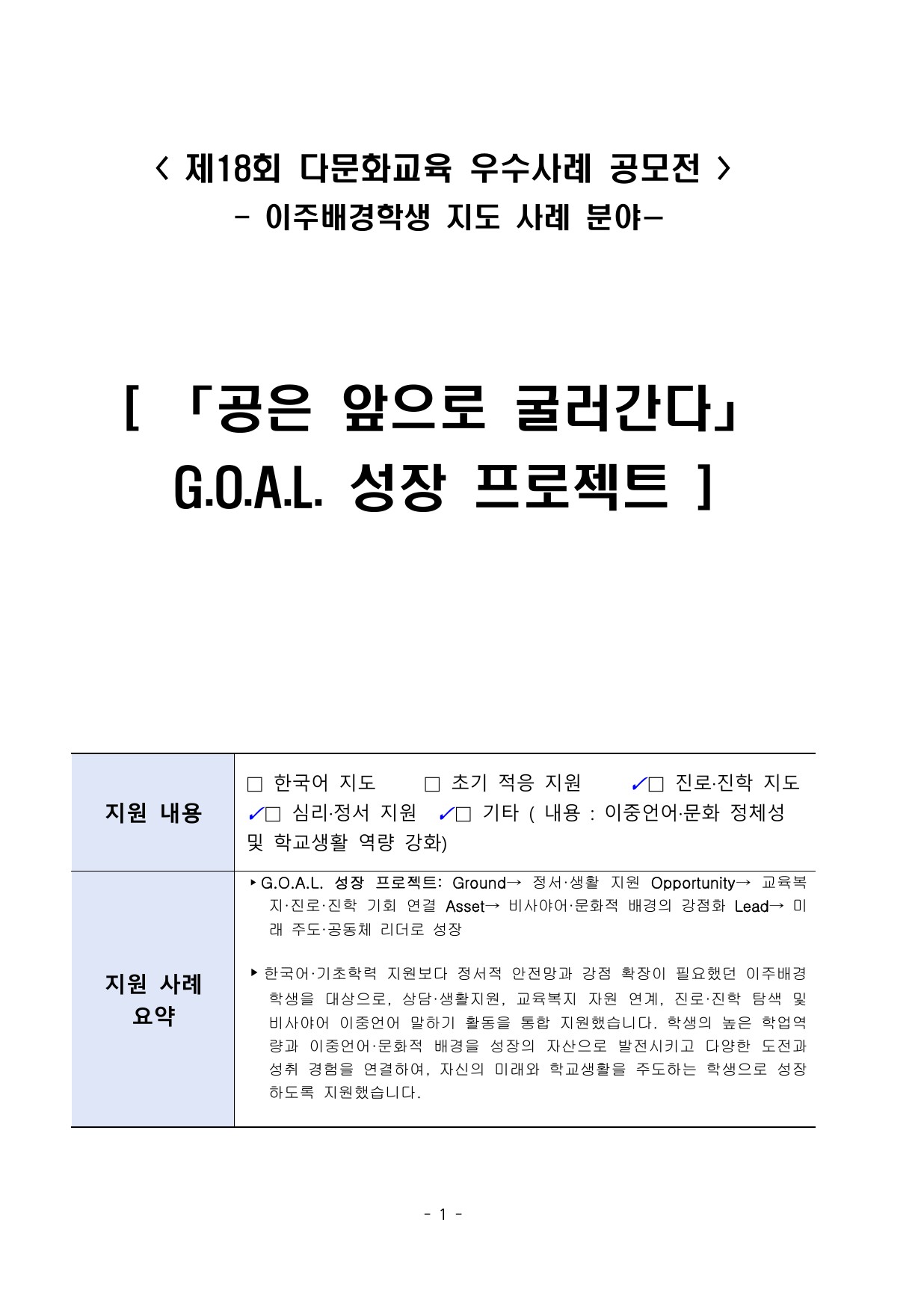 「공은 앞으로 굴러간다」 G.O.A.L. 성장 프로젝트