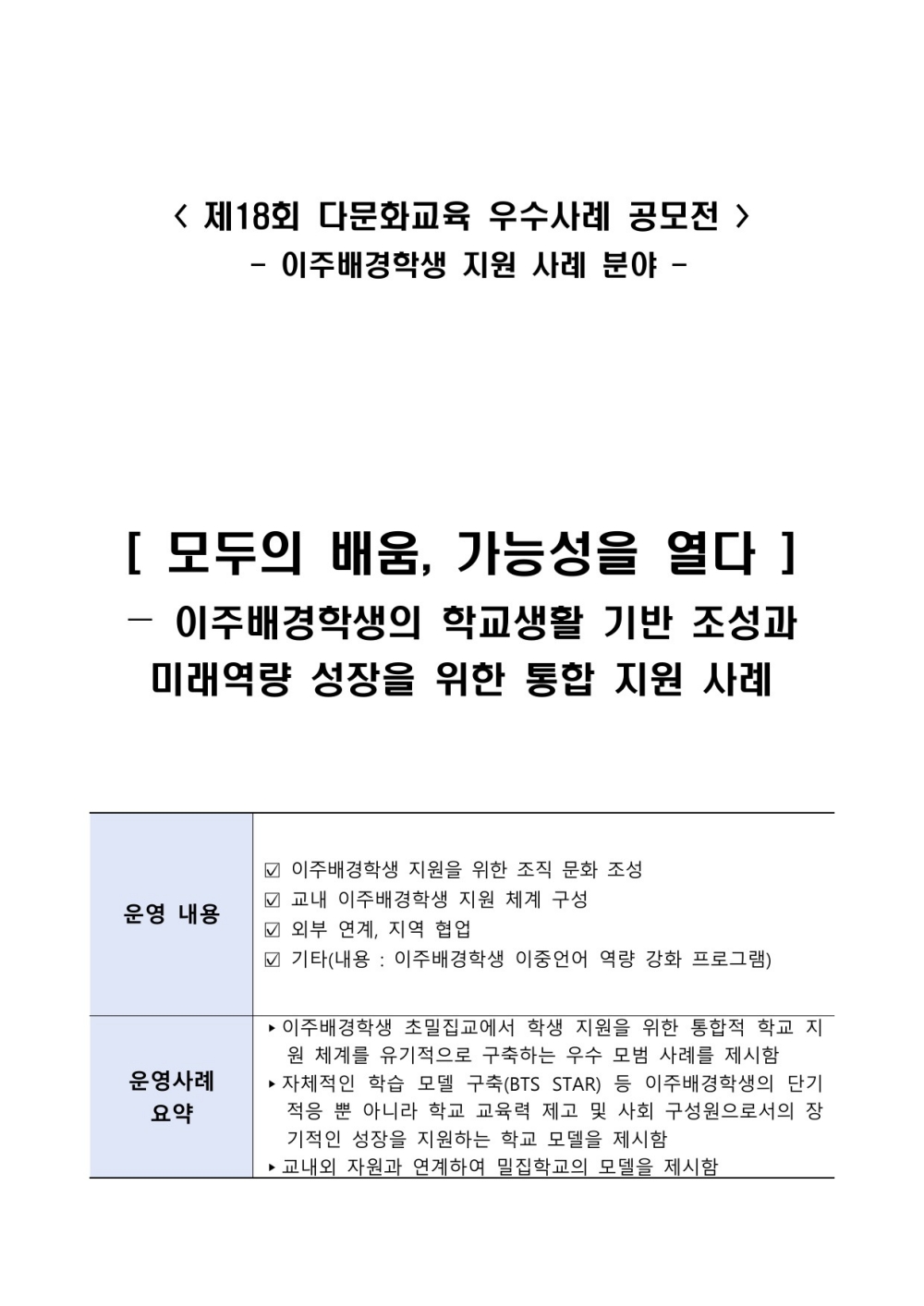 모두의 배움, 가능성을 열다